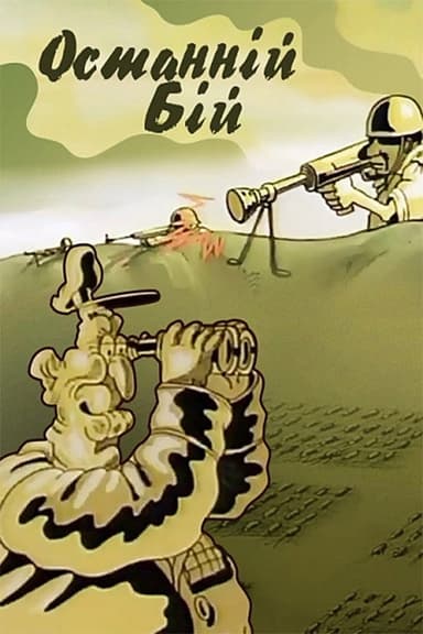 The Last Battle poster