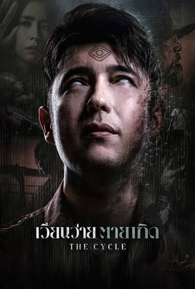 The Cycle poster