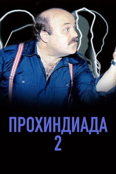 The Scoundrel 2 poster