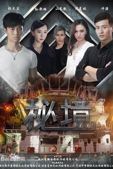 Secret Area poster