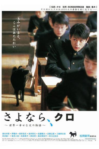 Farewell, Kuro poster