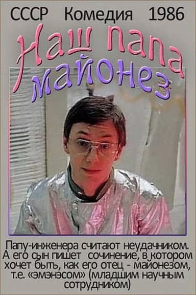 Our Dad Mayonnaise poster