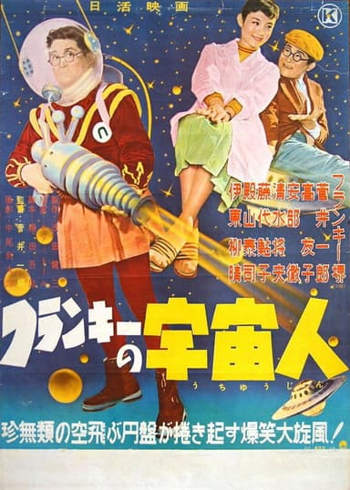 Frankie's Aliens poster