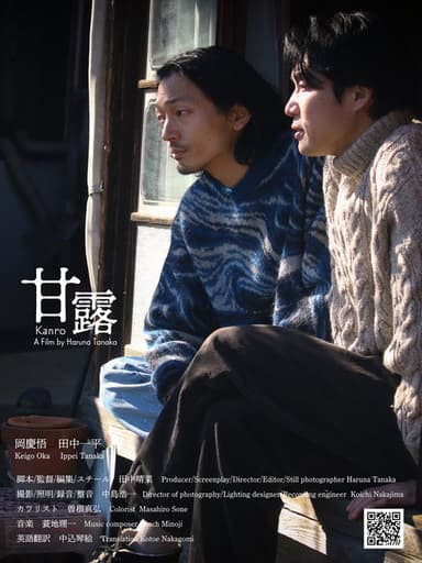 Kanro poster