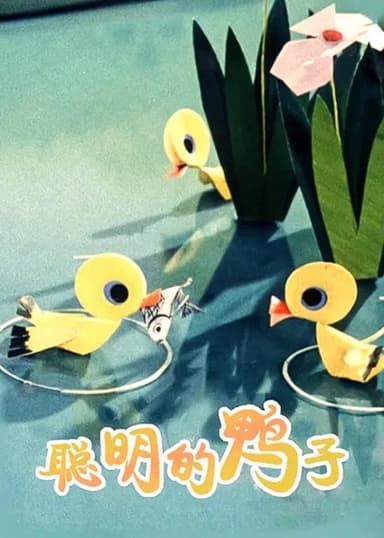 A Clever Duckling poster