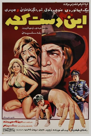 Thievish poster