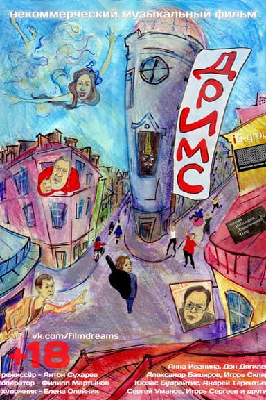 Dreams poster