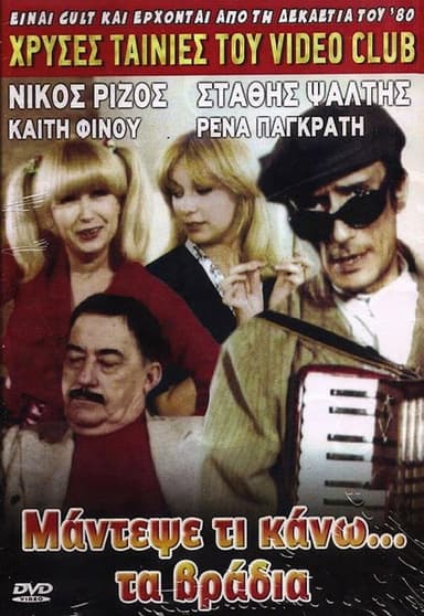Guess what I do... at night poster