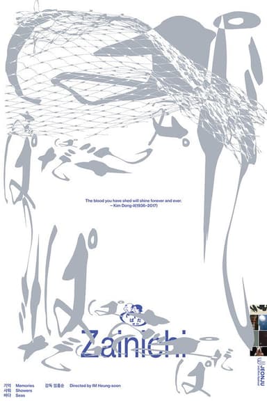 Memories Showers Seas poster