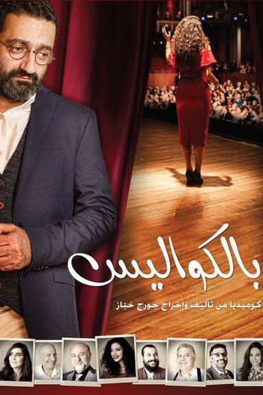 Backstage poster