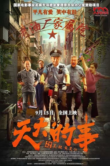 Big Deal poster