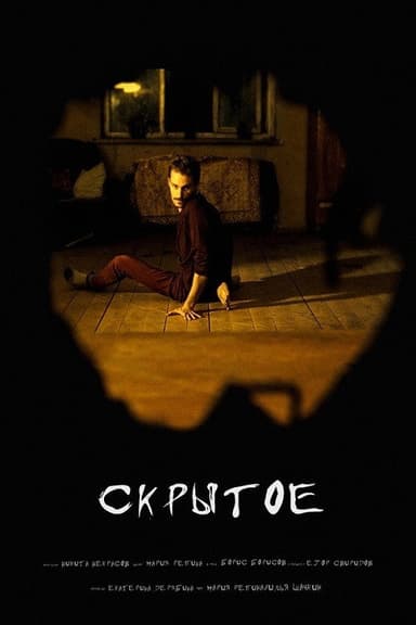 Hidden poster