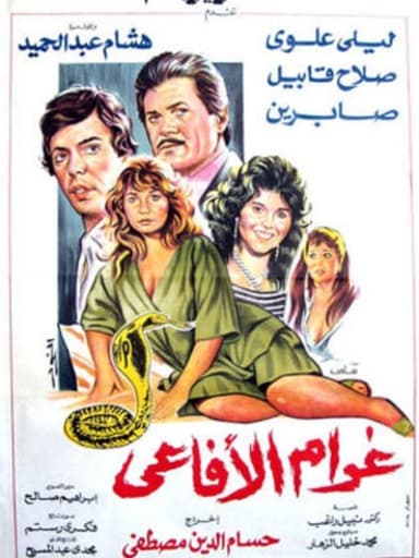 Snakes Passion poster