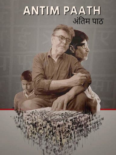 Antim Paath poster