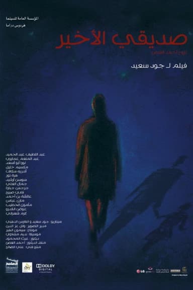 My Last Friend poster