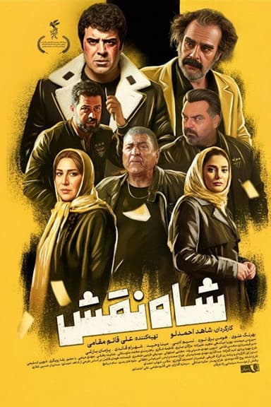 King Role poster