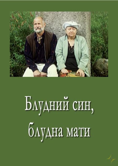 Prodigal Son, Prodigal Mother poster