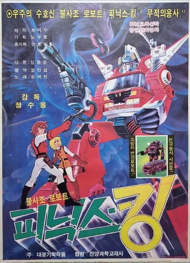 Immortal Robot Phoenix-King poster