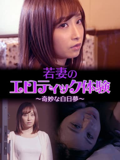 A Young Wife's Erotic Experience: A Strange Daydream poster