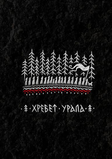Backbone of the Urals poster