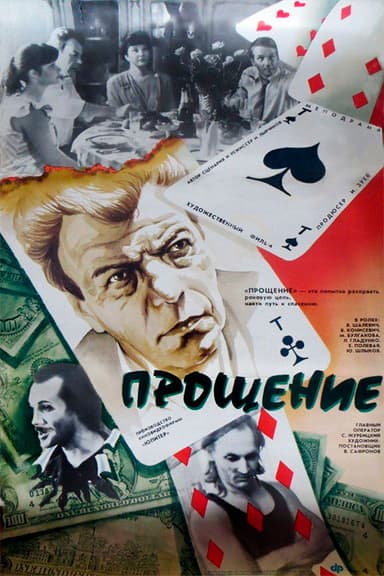 Forgiveness poster