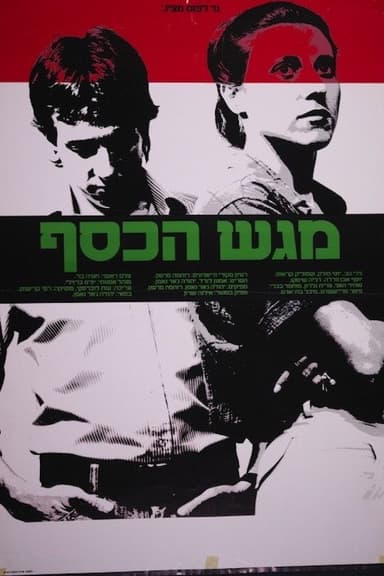 Fellow Travellers poster