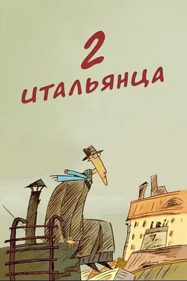 Two Italians poster