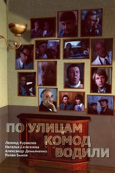 Chest of Drawers Was Lead Through the Street... poster