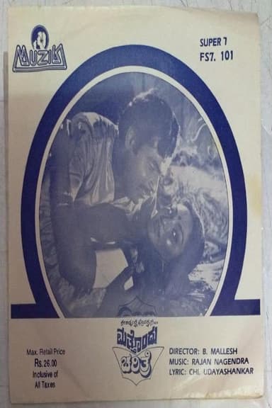 Matthondu Charithre poster