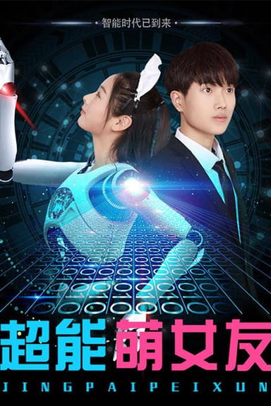 My Robot Girlfriend poster