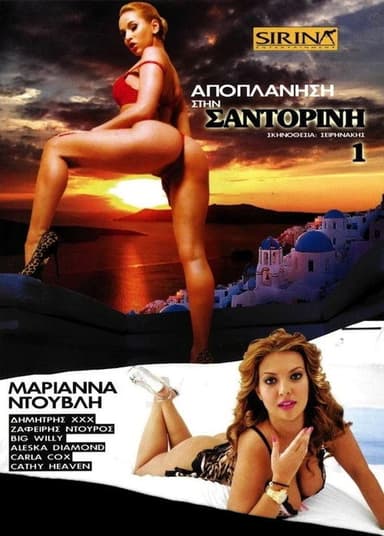 Αποπλάνηση στη Σαντορίνη poster