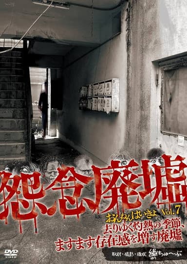 Onnen Haikyo Vol.7 poster