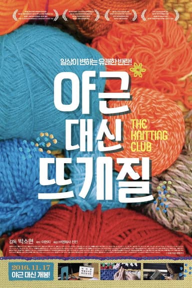 The Knitting Club poster