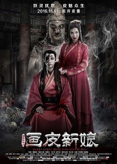 The Bride With Painted Skin poster