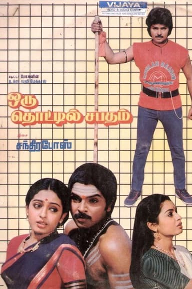 Oru Thottil Sabadham poster