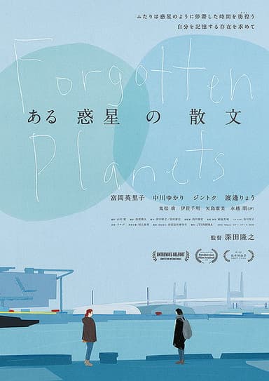Forgotten Planets poster