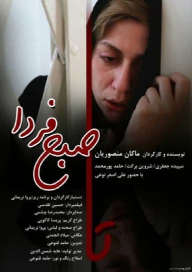 Till the Following Morning poster