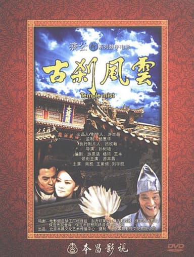 Temple mist poster