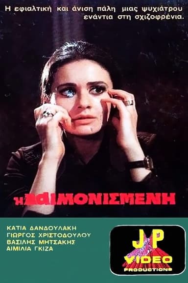 The Possessed poster