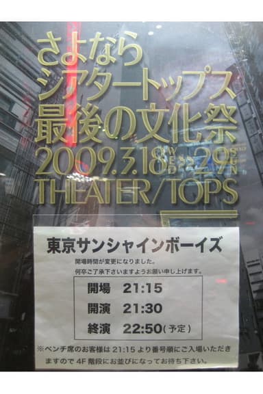 東京サンシャインボーイズ『returns』 poster