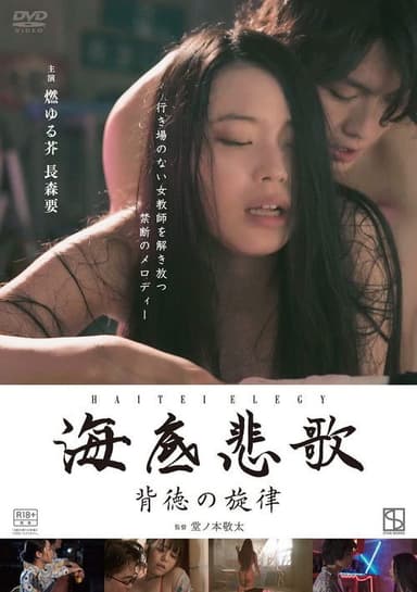 Haitei Elegy poster
