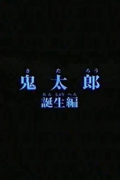 Birth of Kitaro poster