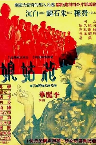 The Flower Girl poster