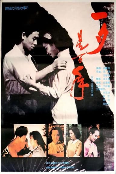 A Year After Getting Married poster