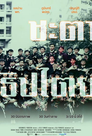 Chatathiptai poster