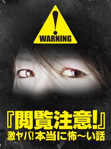 Warning! NSFW Scary Stories poster