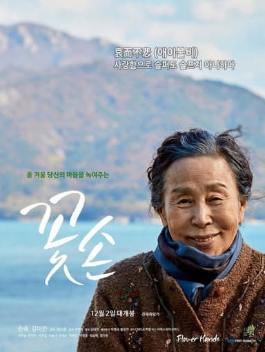 Flower Hands poster