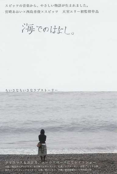 Umi de no hanashi poster