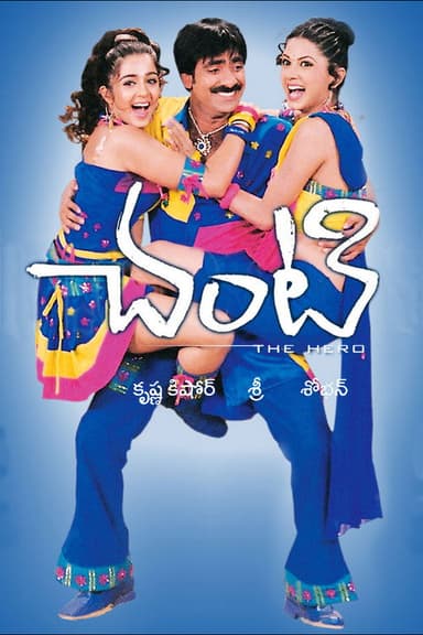 Chanti poster