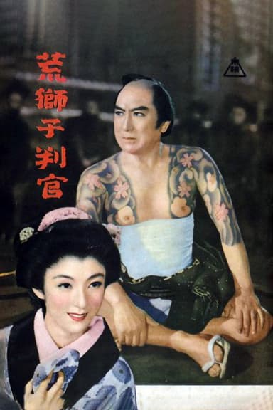 The Roar of The Lion poster
